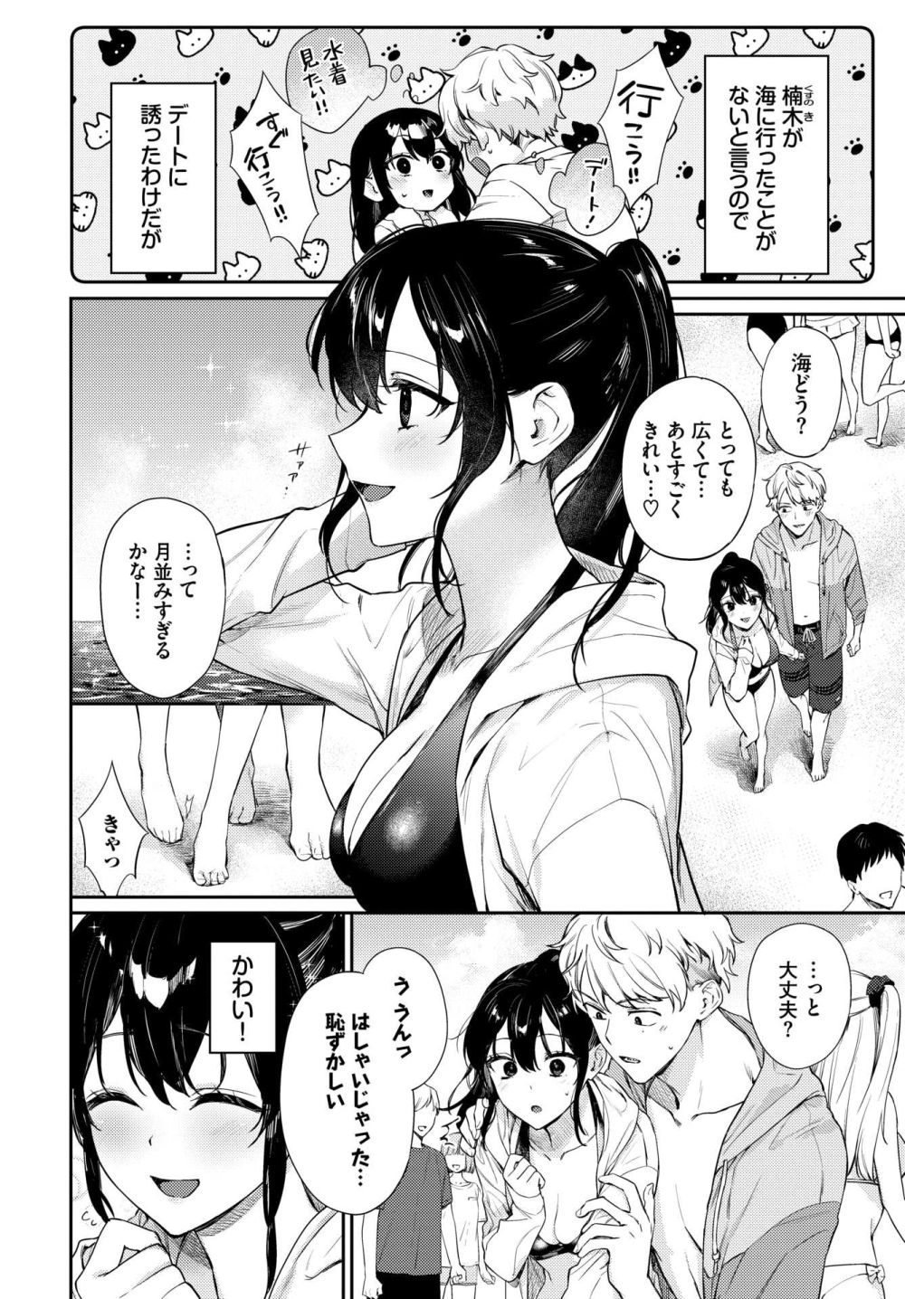 【エロ漫画】甘S彼女との焦らされ水着イチャラブエッチ【[花兄けい] 君のまにまに2】