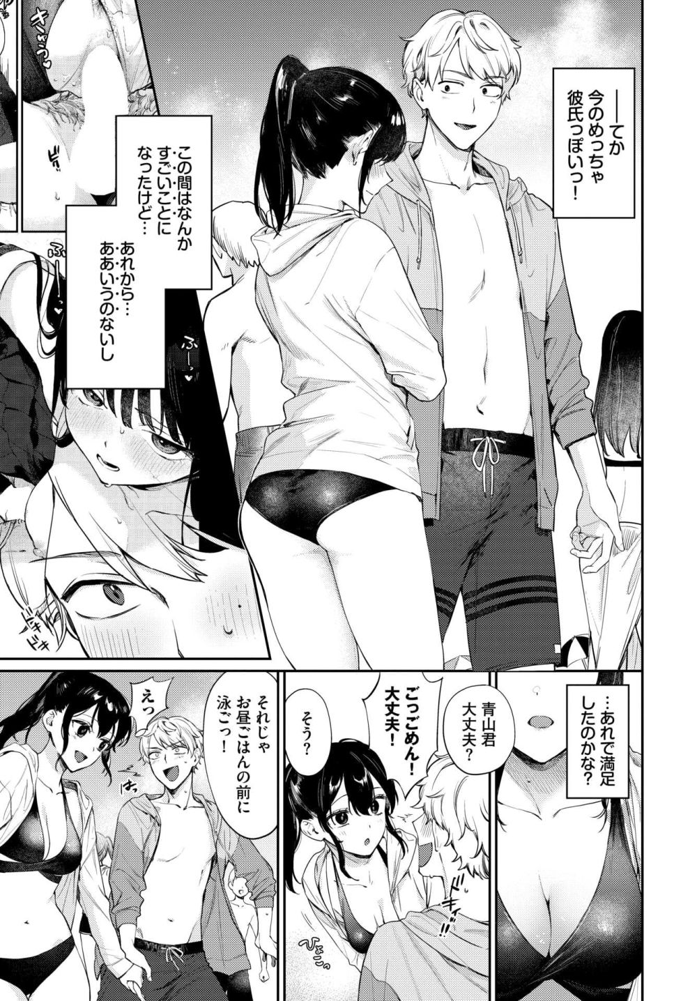 【エロ漫画】甘S彼女との焦らされ水着イチャラブエッチ【[花兄けい] 君のまにまに2】