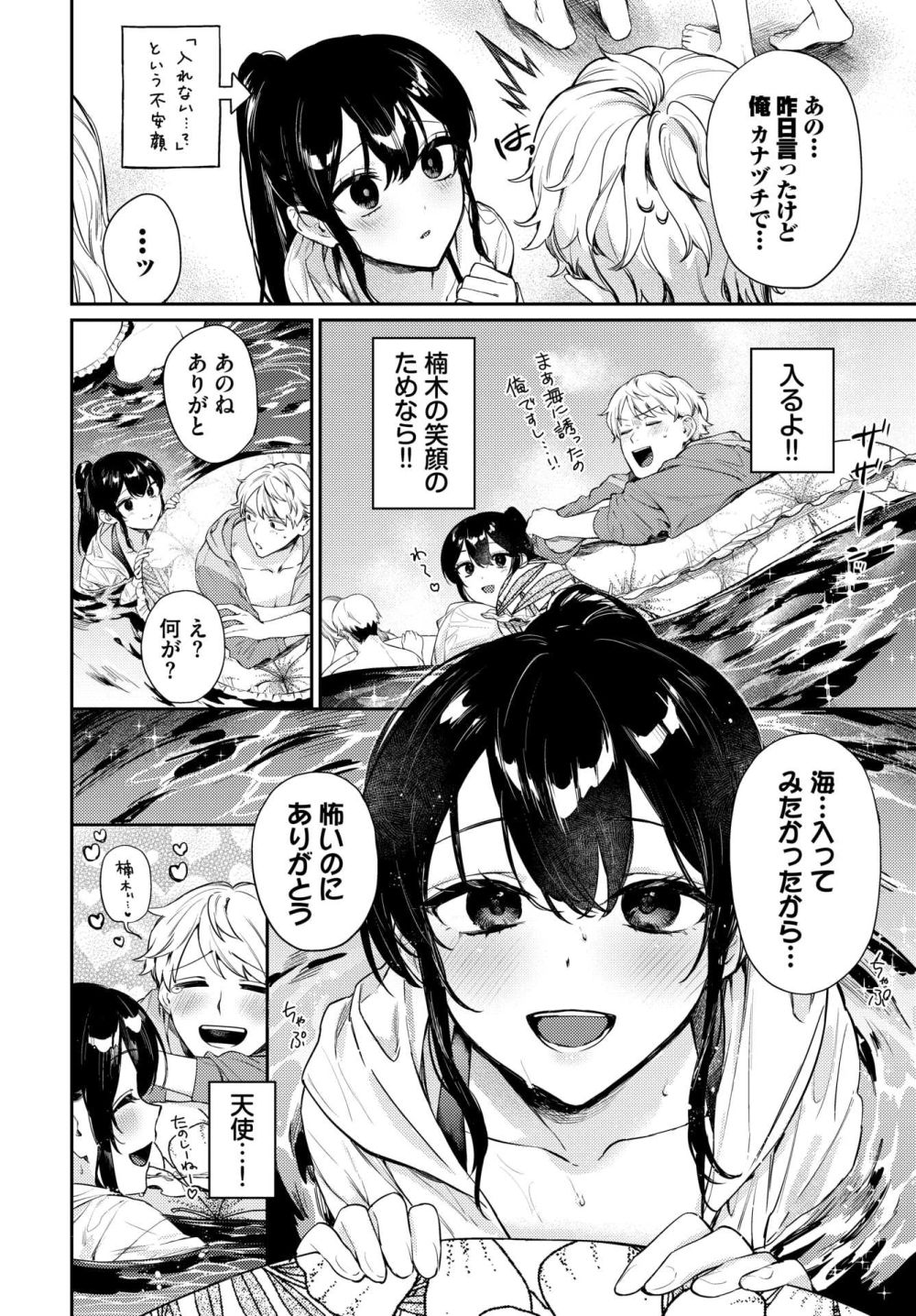 【エロ漫画】甘S彼女との焦らされ水着イチャラブエッチ【[花兄けい] 君のまにまに2】