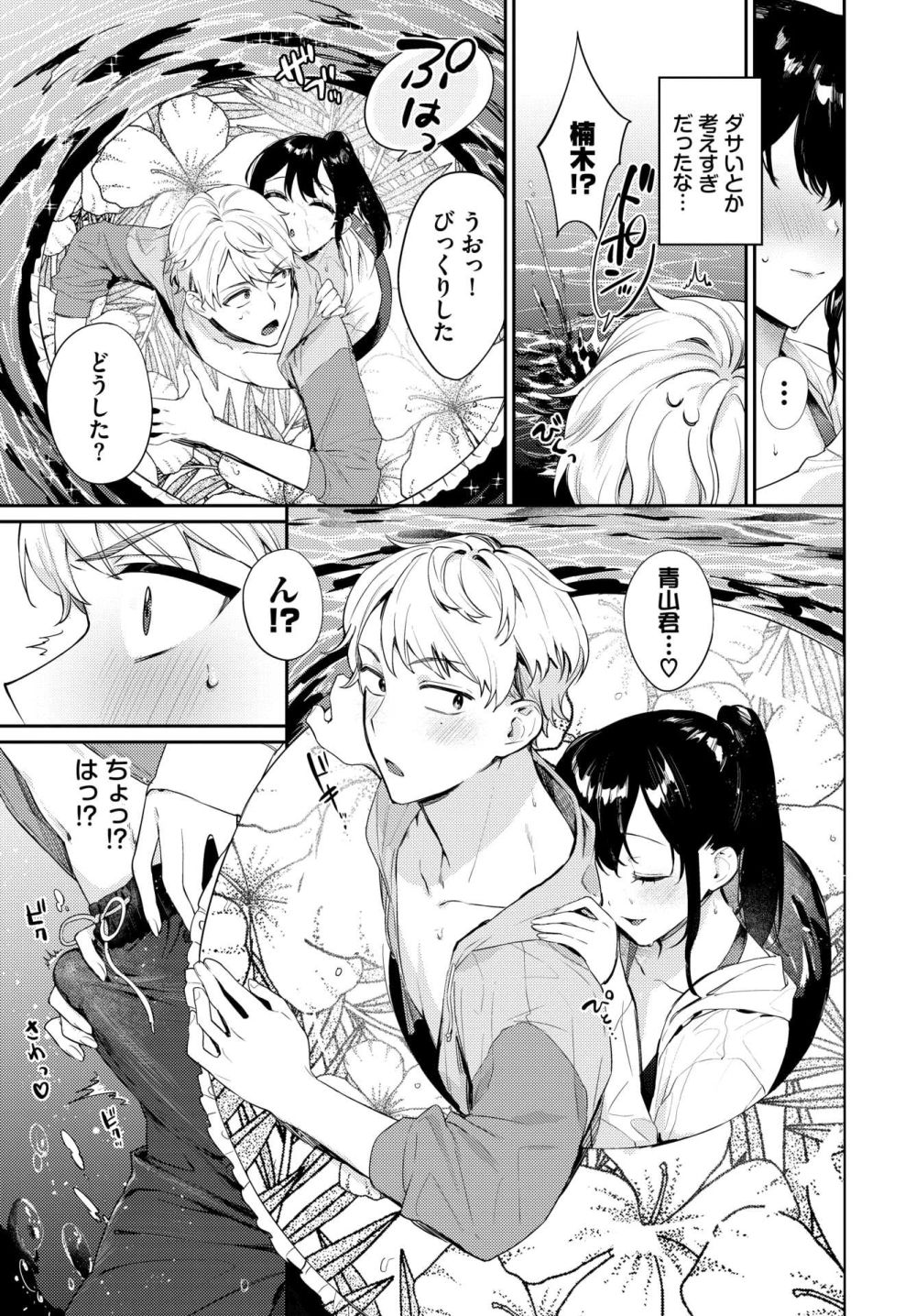 【エロ漫画】甘S彼女との焦らされ水着イチャラブエッチ【[花兄けい] 君のまにまに2】