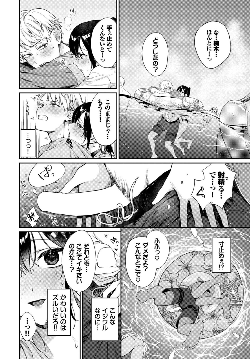 【エロ漫画】甘S彼女との焦らされ水着イチャラブエッチ【[花兄けい] 君のまにまに2】