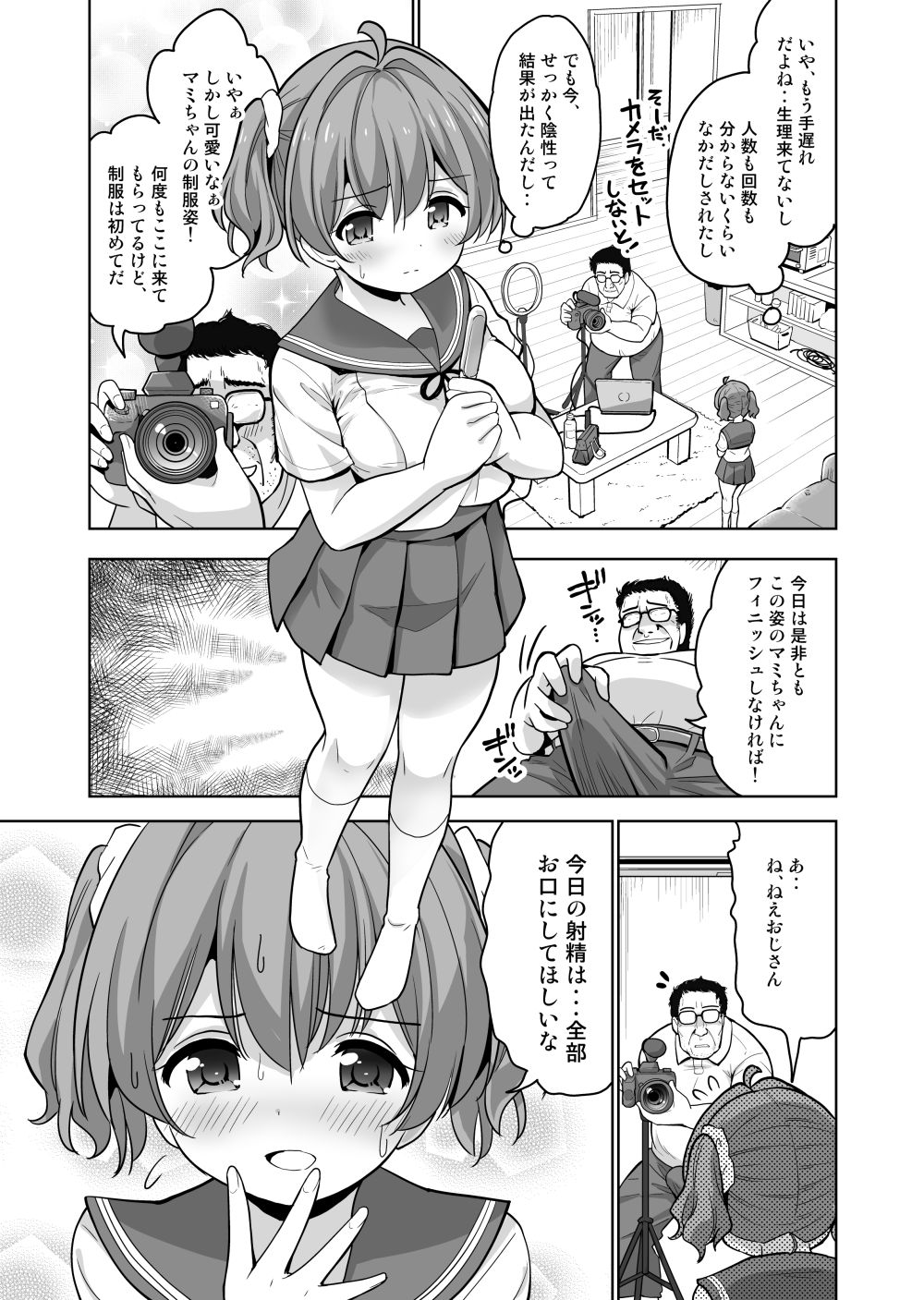 【エロ漫画】汚じさんにたっぷり仕込まれたアイドルさんトドメの中出しをキメられる【[maverick-VAVA] 完堕ち娘に妊娠（トドメ）を刺しました】