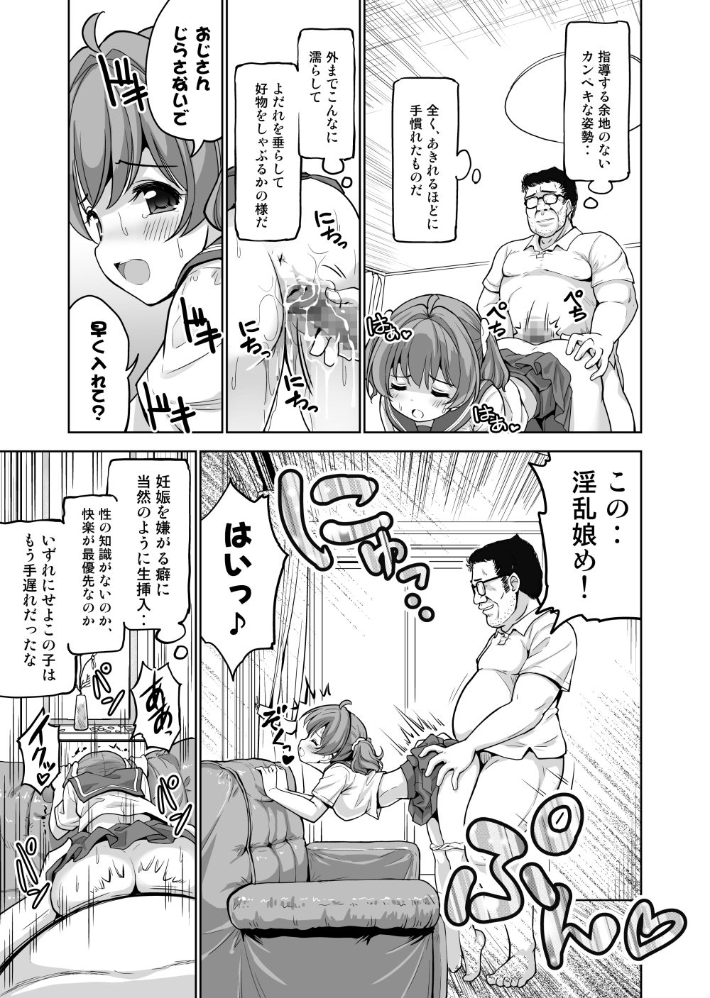 【エロ漫画】汚じさんにたっぷり仕込まれたアイドルさんトドメの中出しをキメられる【[maverick-VAVA] 完堕ち娘に妊娠（トドメ）を刺しました】