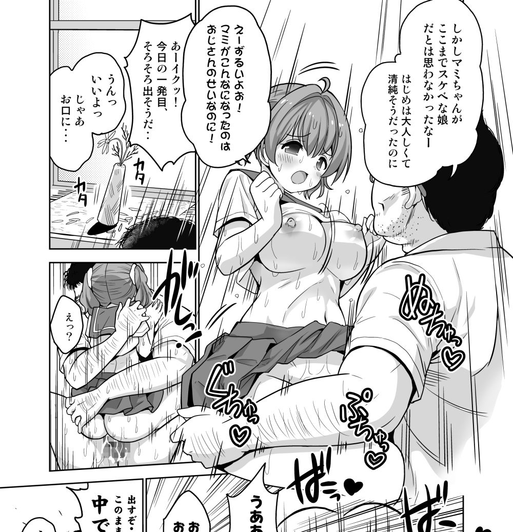 【エロ漫画】汚じさんにたっぷり仕込まれたアイドルさんトドメの中出しをキメられる【[maverick-VAVA] 完堕ち娘に妊娠（トドメ）を刺しました】