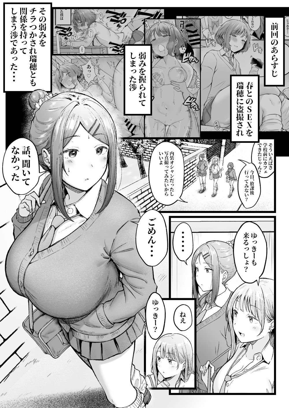 【エロ漫画】彼氏にフラれ落ち込むギャルに大量中出しする女子寮管理人【[猫耳と黒マスク] 女子寮管理人の僕はギャル寮生に振り回されてます3】