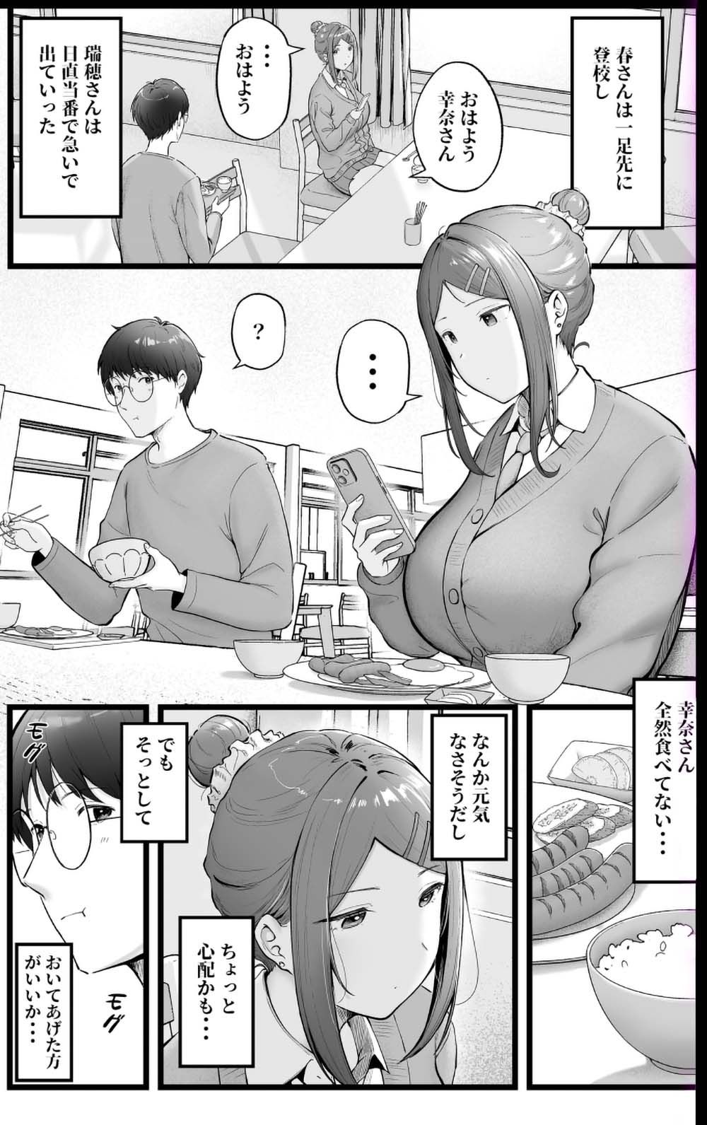 【エロ漫画】彼氏にフラれ落ち込むギャルに大量中出しする女子寮管理人【[猫耳と黒マスク] 女子寮管理人の僕はギャル寮生に振り回されてます3】