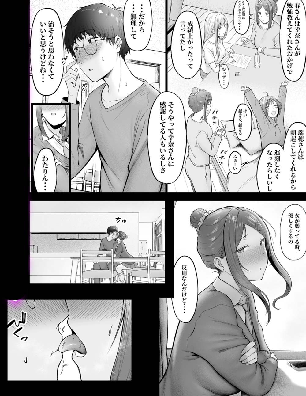 【エロ漫画】彼氏にフラれ落ち込むギャルに大量中出しする女子寮管理人【[猫耳と黒マスク] 女子寮管理人の僕はギャル寮生に振り回されてます3】