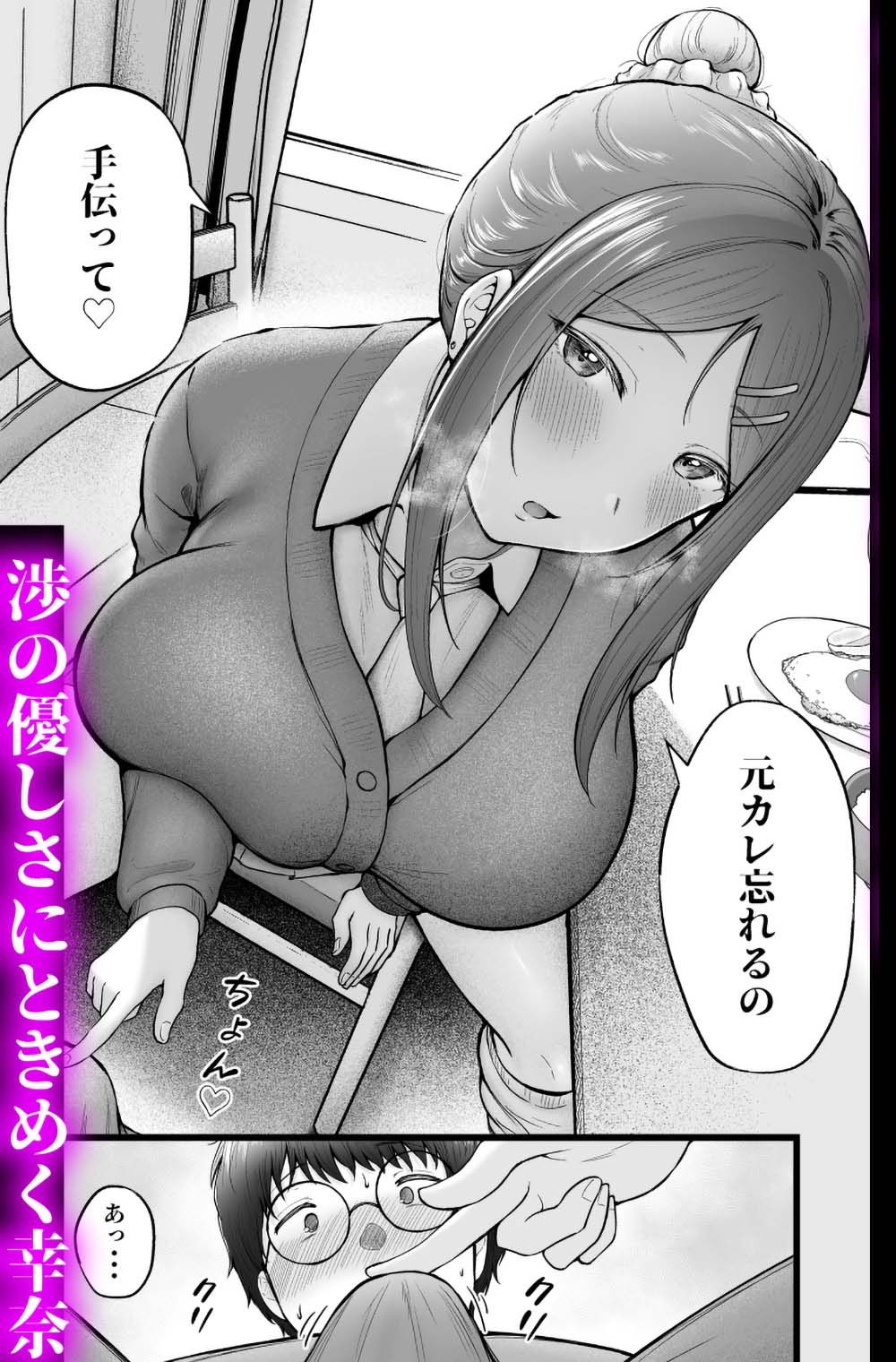 【エロ漫画】彼氏にフラれ落ち込むギャルに大量中出しする女子寮管理人【[猫耳と黒マスク] 女子寮管理人の僕はギャル寮生に振り回されてます3】