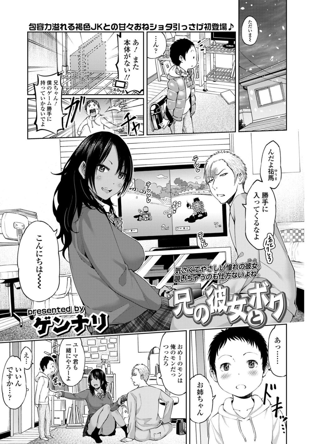 【エロ漫画】包容力溢れる褐色JKお姉さんとオネショタえっち【[ゲンナリ] 兄の彼女とボク】