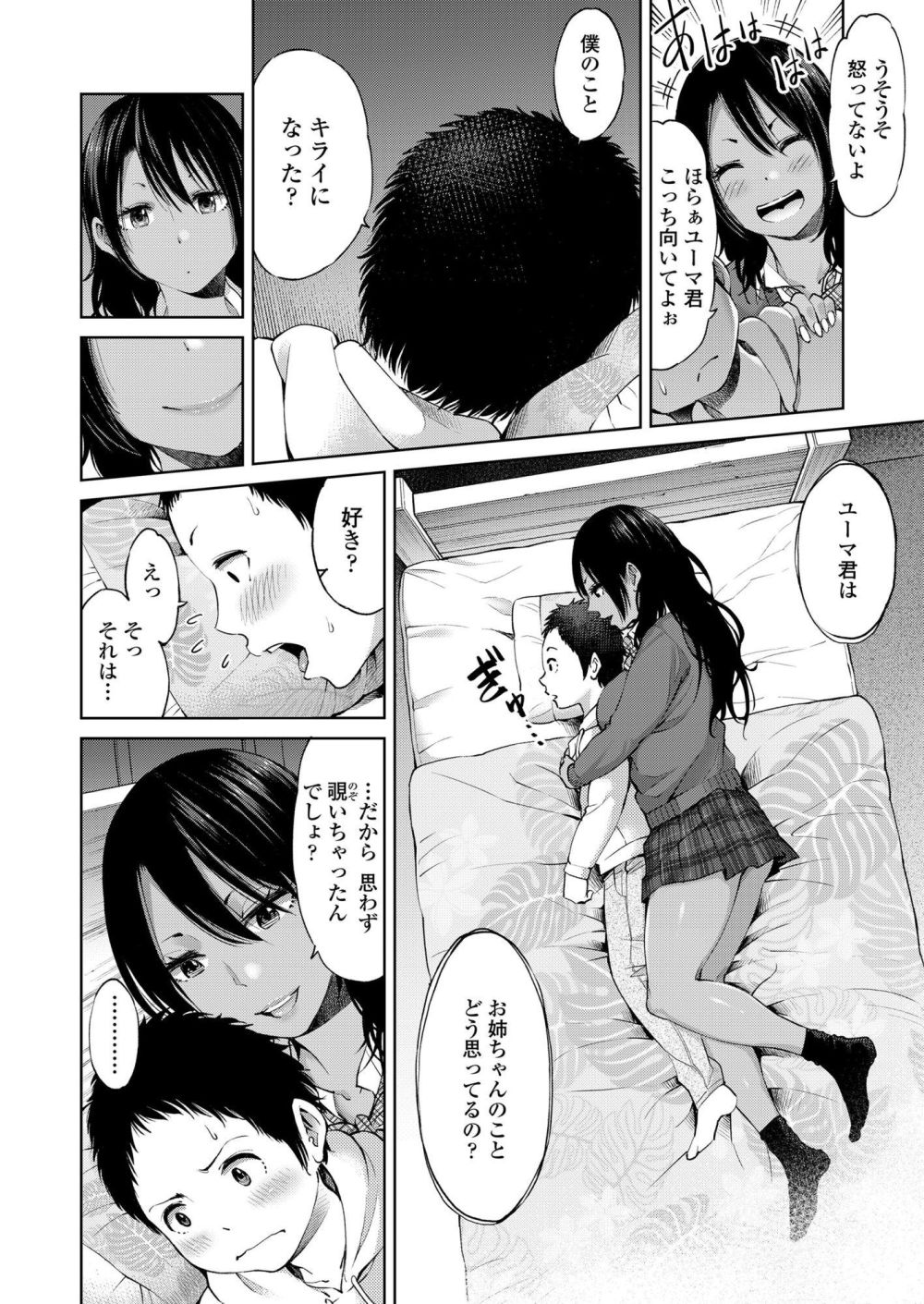 【エロ漫画】包容力溢れる褐色JKお姉さんとオネショタえっち【[ゲンナリ] 兄の彼女とボク】