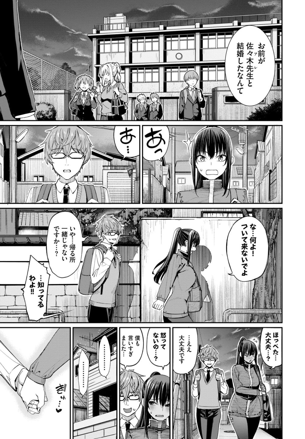 【エロ漫画】女の体育教師と男の化学教師が喧嘩した後のイチャイチャをおねだり♪【[朝峰テル] オシドリ】