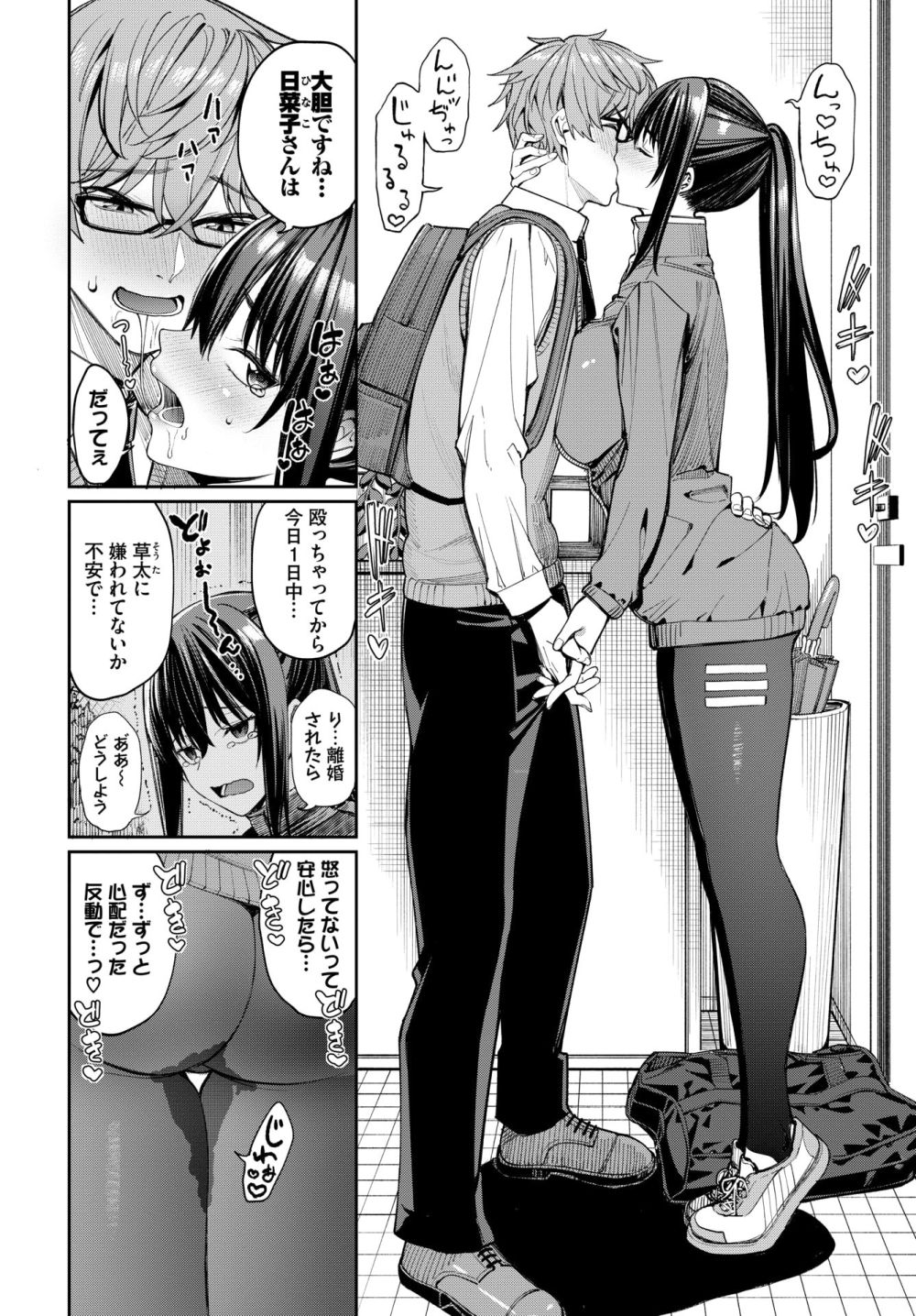 【エロ漫画】女の体育教師と男の化学教師が喧嘩した後のイチャイチャをおねだり♪【[朝峰テル] オシドリ】