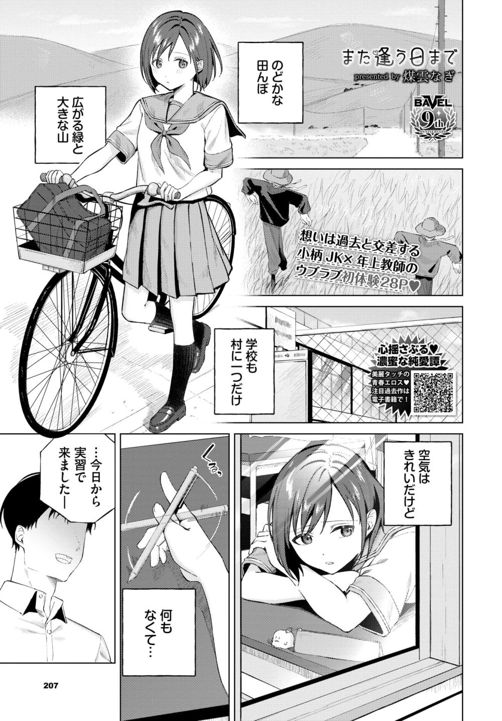 【エロ漫画】兄のように慕っていた年の差幼馴染との屋外イチャラブえっち！【[煤雲なぎ] また逢う日まで】