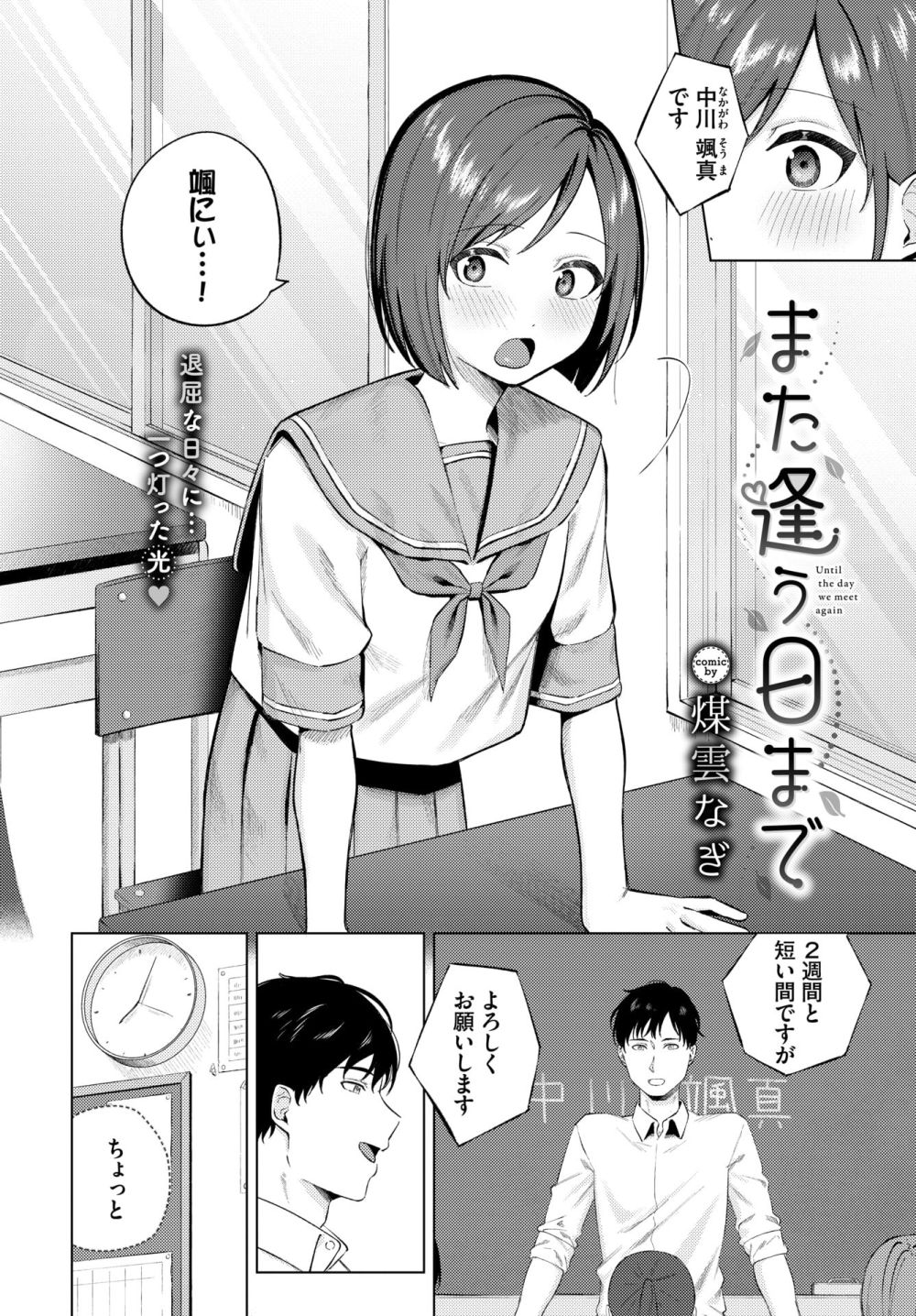 【エロ漫画】兄のように慕っていた年の差幼馴染との屋外イチャラブえっち！【[煤雲なぎ] また逢う日まで】