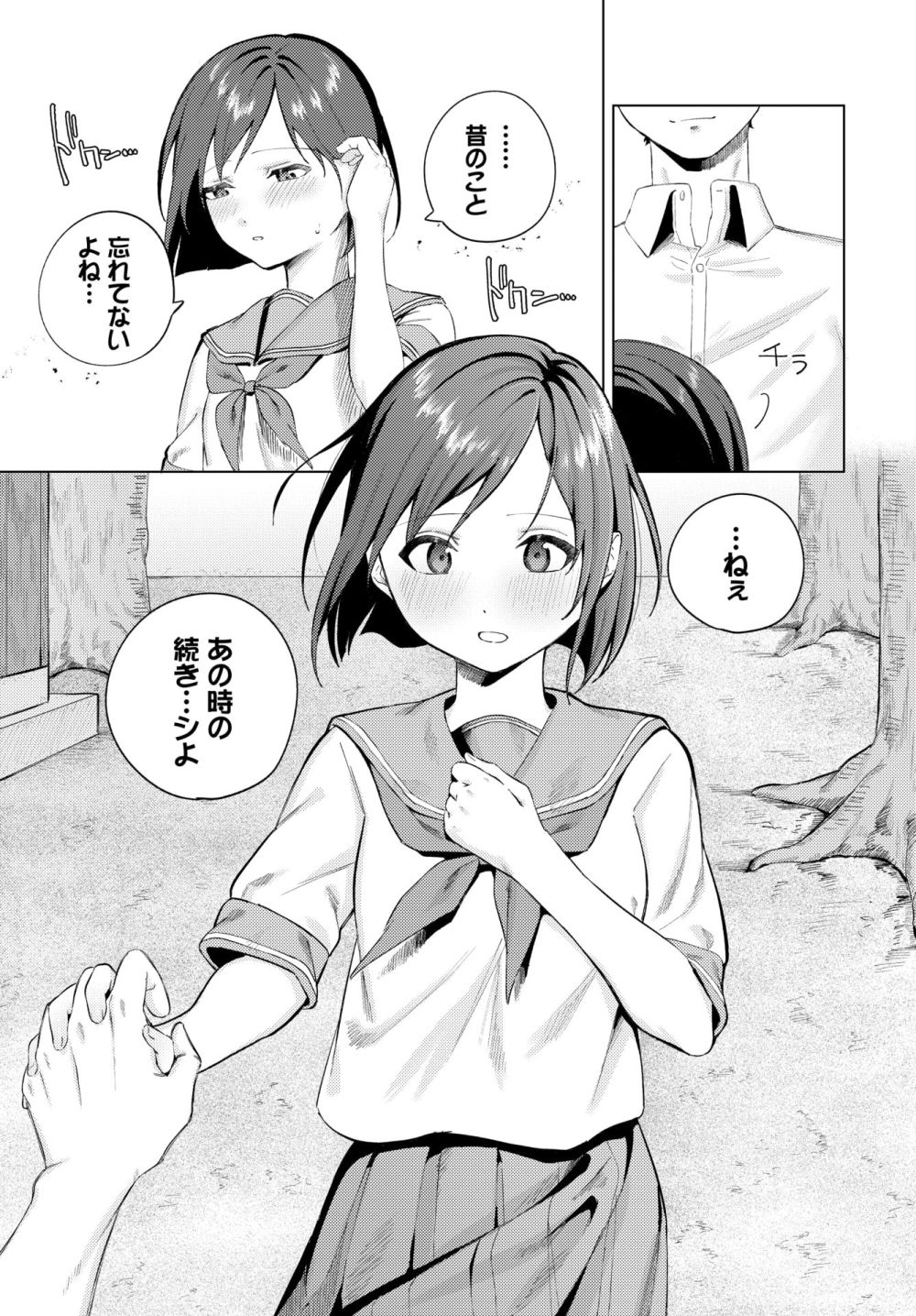 【エロ漫画】兄のように慕っていた年の差幼馴染との屋外イチャラブえっち！【[煤雲なぎ] また逢う日まで】