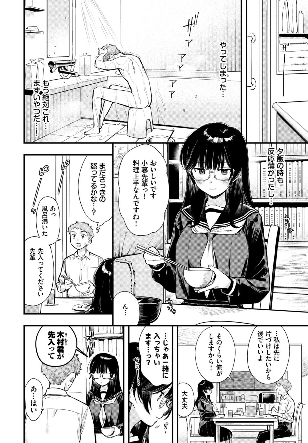 【エロ漫画】無口だけど大胆エロスな先輩との騎乗位お風呂ぬるぬるプレイ【[蛸田こぬ] シたいのは先輩と。2】