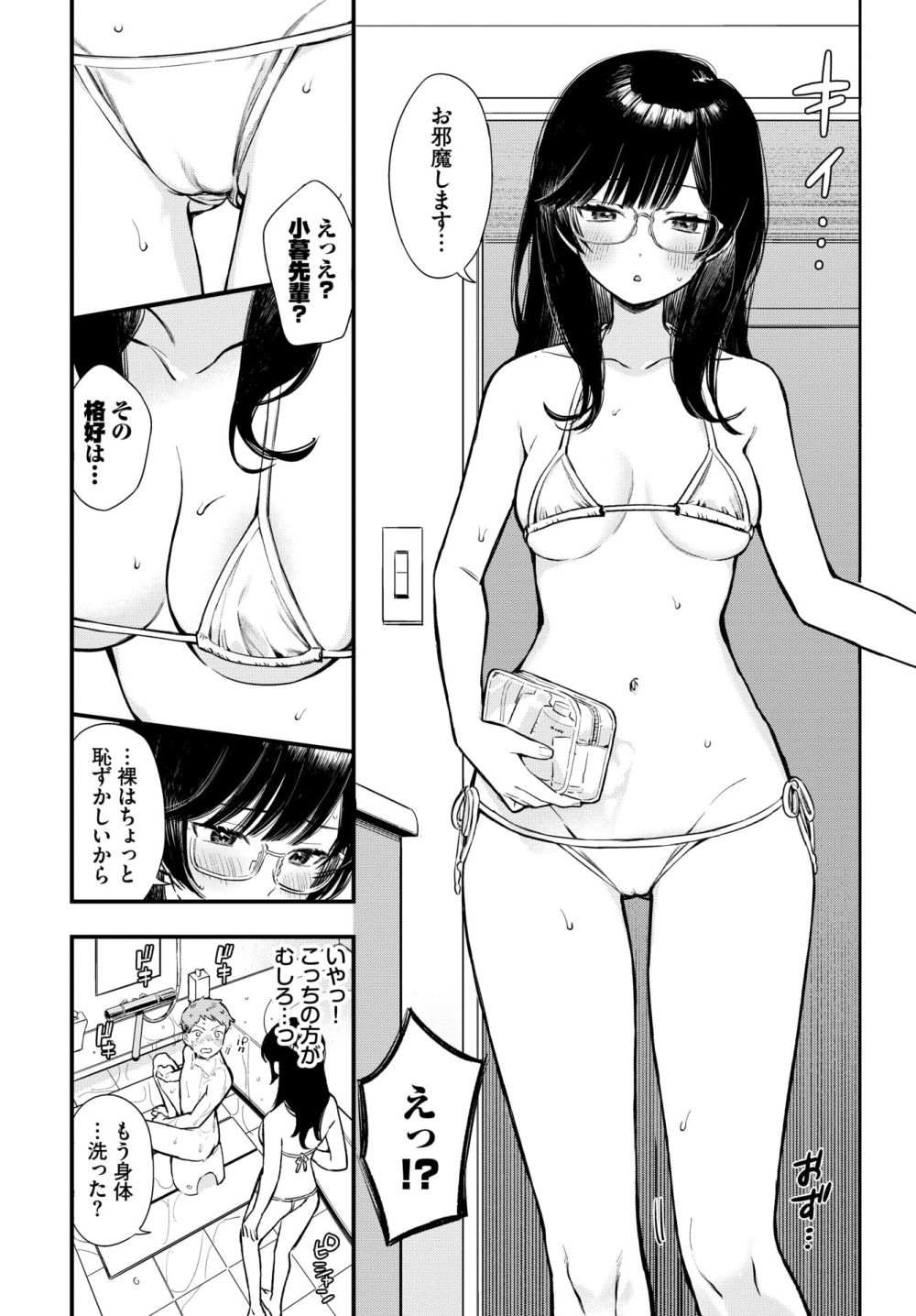 【エロ漫画】無口だけど大胆エロスな先輩との騎乗位お風呂ぬるぬるプレイ【[蛸田こぬ] シたいのは先輩と。2】