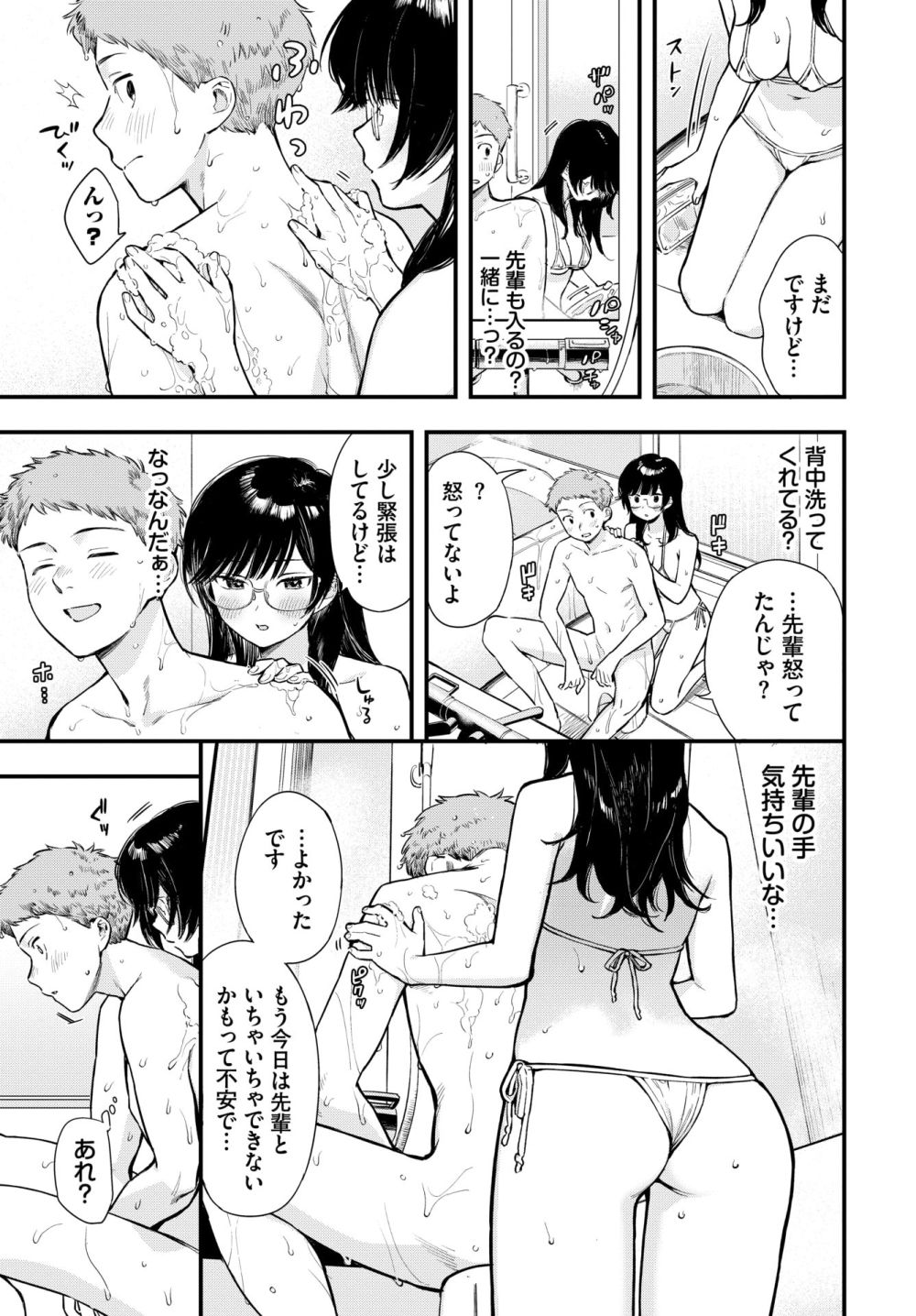 【エロ漫画】無口だけど大胆エロスな先輩との騎乗位お風呂ぬるぬるプレイ【[蛸田こぬ] シたいのは先輩と。2】