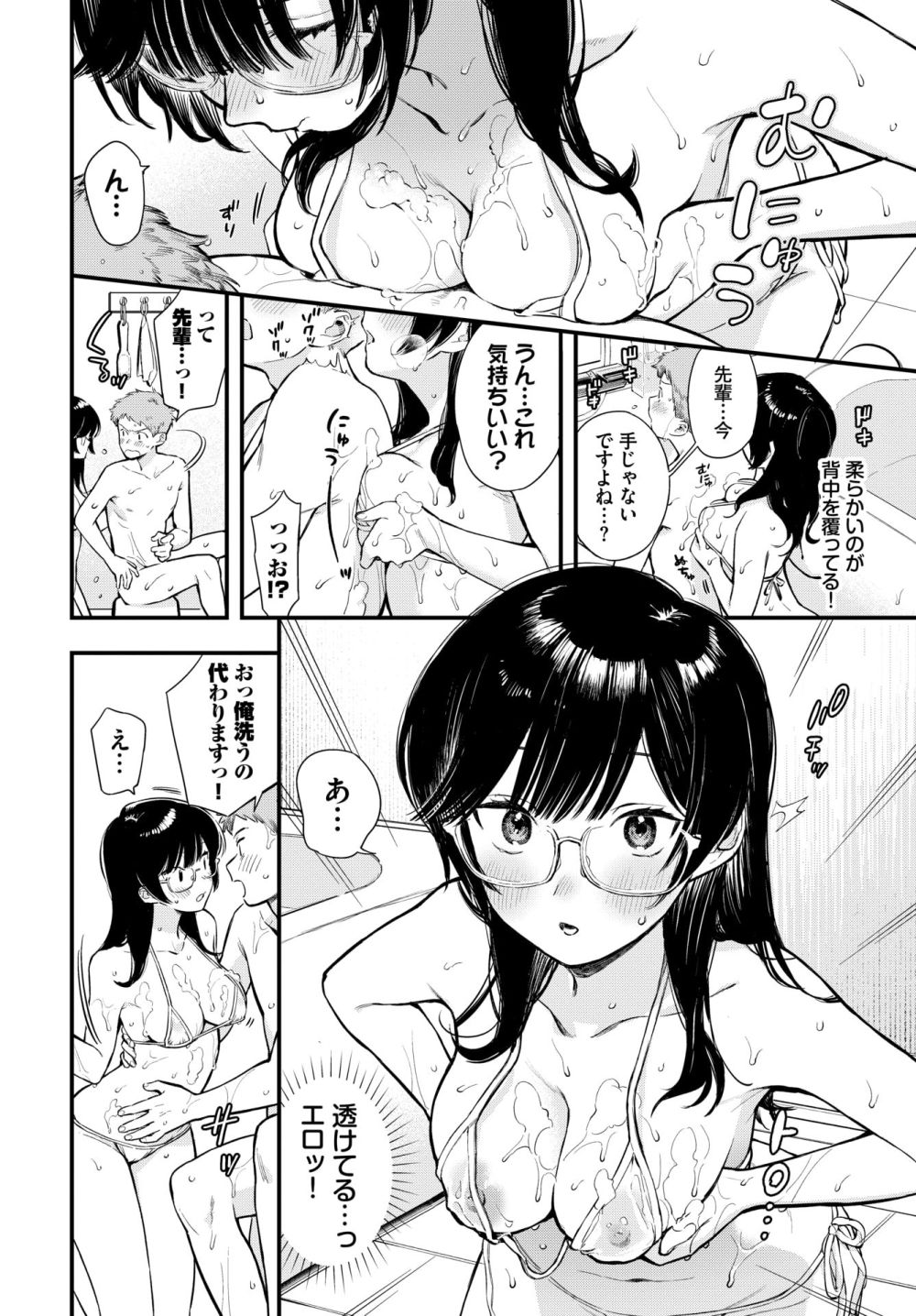 【エロ漫画】無口だけど大胆エロスな先輩との騎乗位お風呂ぬるぬるプレイ【[蛸田こぬ] シたいのは先輩と。2】