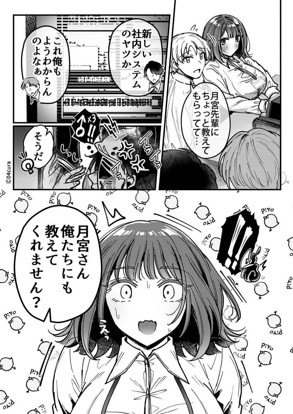 【エロ漫画】心霊写真をきっかけに色情霊に強い執着を持たれ敏感な体に開発されていく【[04cura] おつかれさまです、ツキミヤさん ～溺愛色情霊vs欲求不満OLの1ヶ月～ 中旬夏