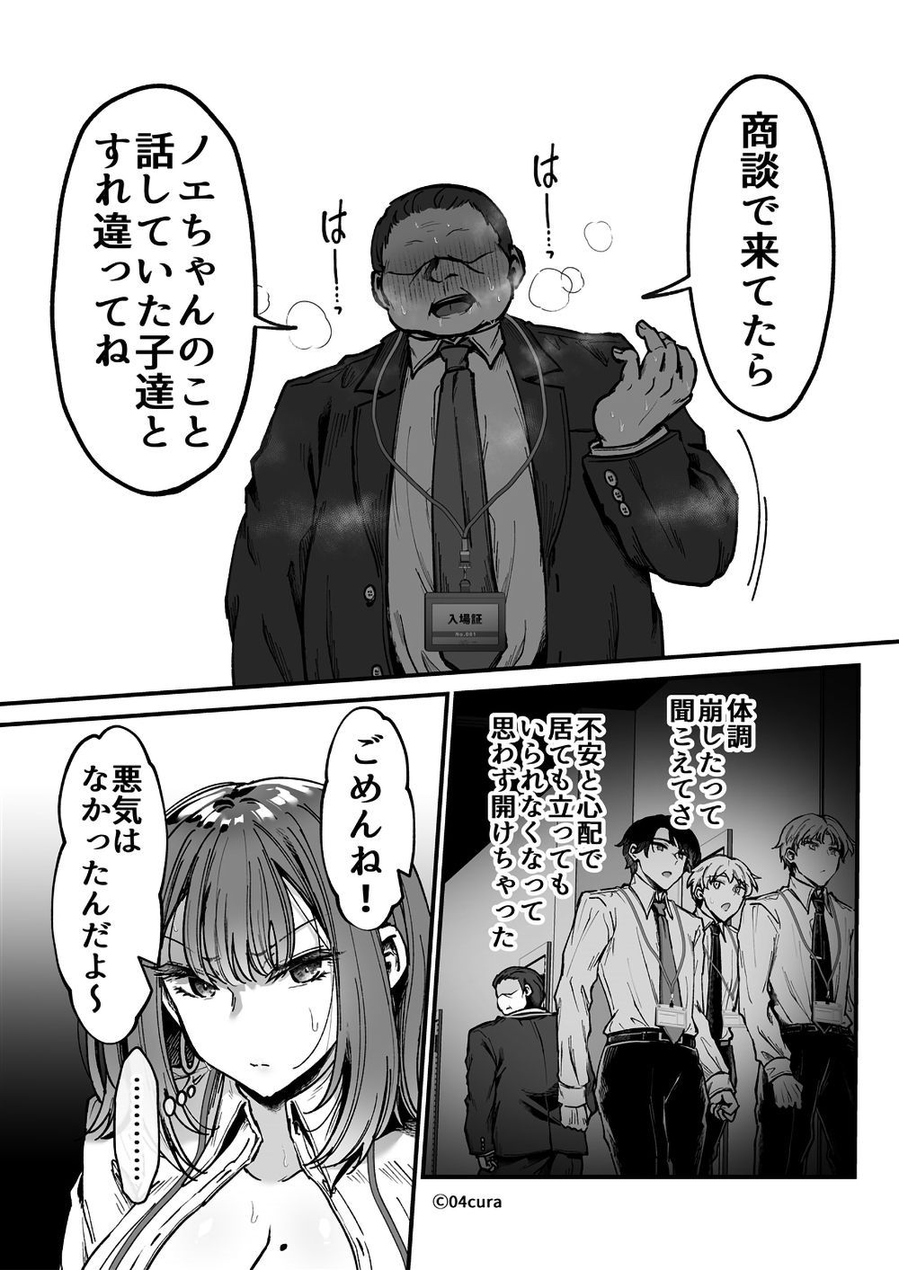 【エロ漫画】心霊写真をきっかけに色情霊に強い執着を持たれ敏感な体に開発されていく【[04cura] おつかれさまです、ツキミヤさん ～溺愛色情霊vs欲求不満OLの1ヶ月～ 中旬夏