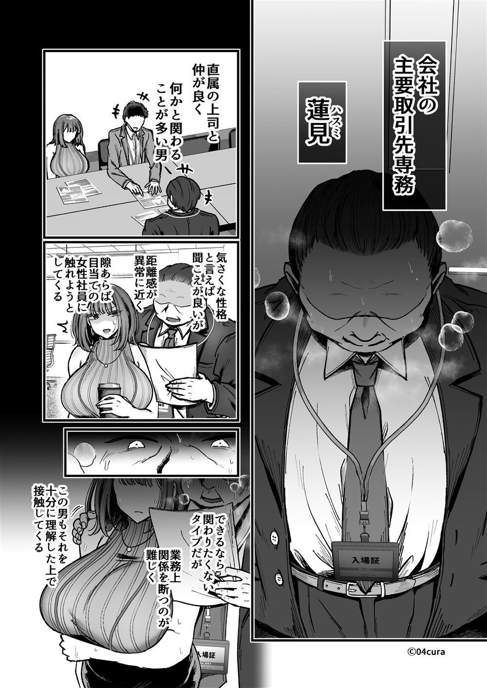 【エロ漫画】心霊写真をきっかけに色情霊に強い執着を持たれ敏感な体に開発されていく【[04cura] おつかれさまです、ツキミヤさん ～溺愛色情霊vs欲求不満OLの1ヶ月～ 中旬夏