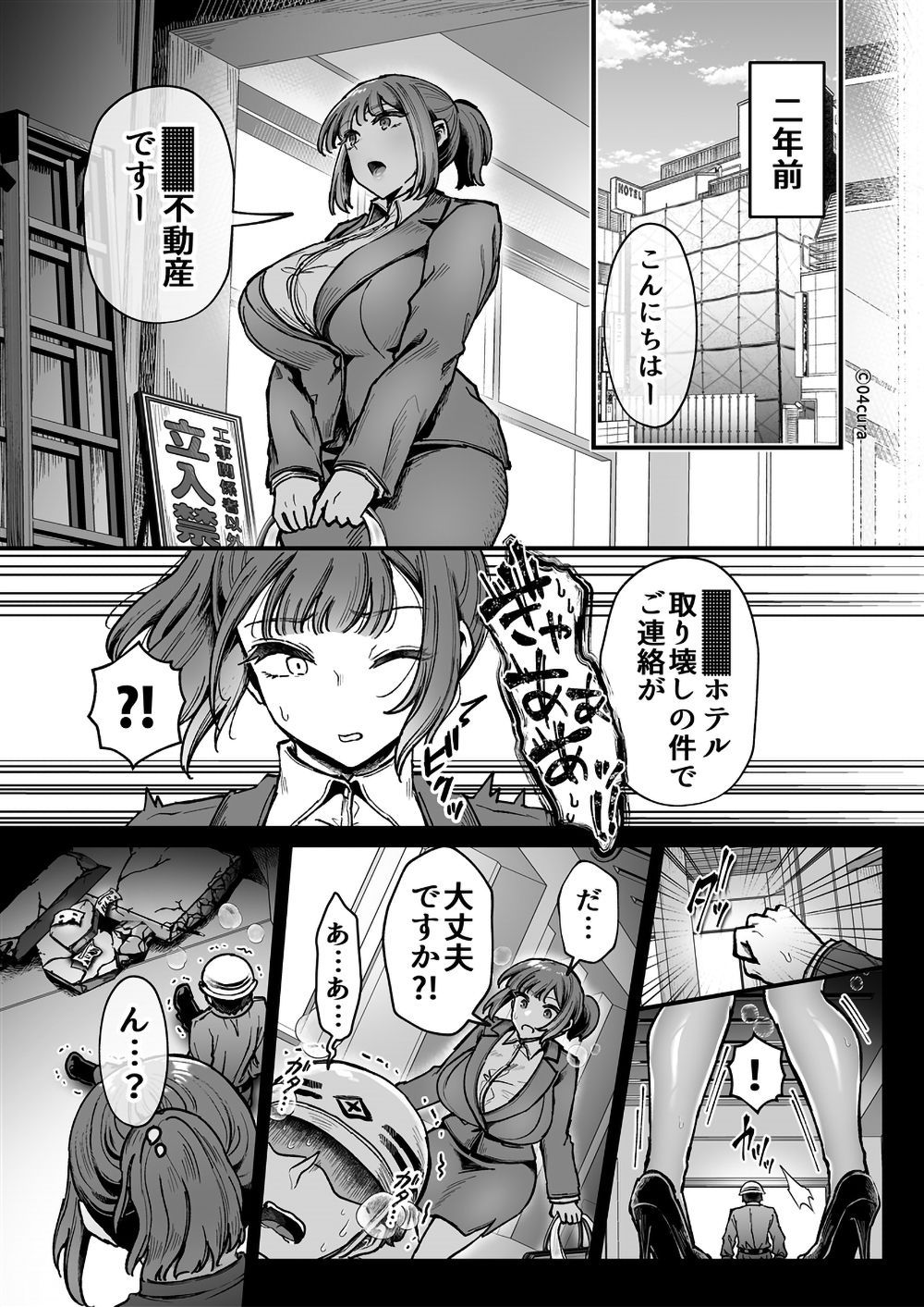 【エロ漫画】心霊写真をきっかけに色情霊に強い執着を持たれ敏感な体に開発されていく【[04cura] おつかれさまです、ツキミヤさん ～溺愛色情霊vs欲求不満OLの1ヶ月～ 中旬夏