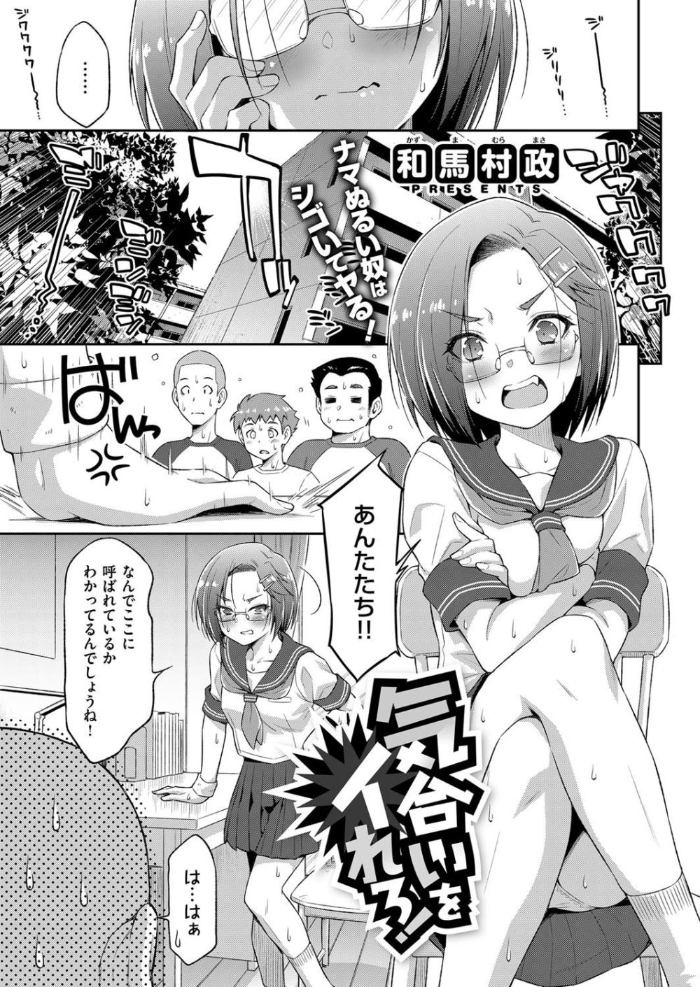 【エロ漫画】眼鏡女子マネと性春真っサカりなアツアツSEX【[和馬村政] あのこのなか】