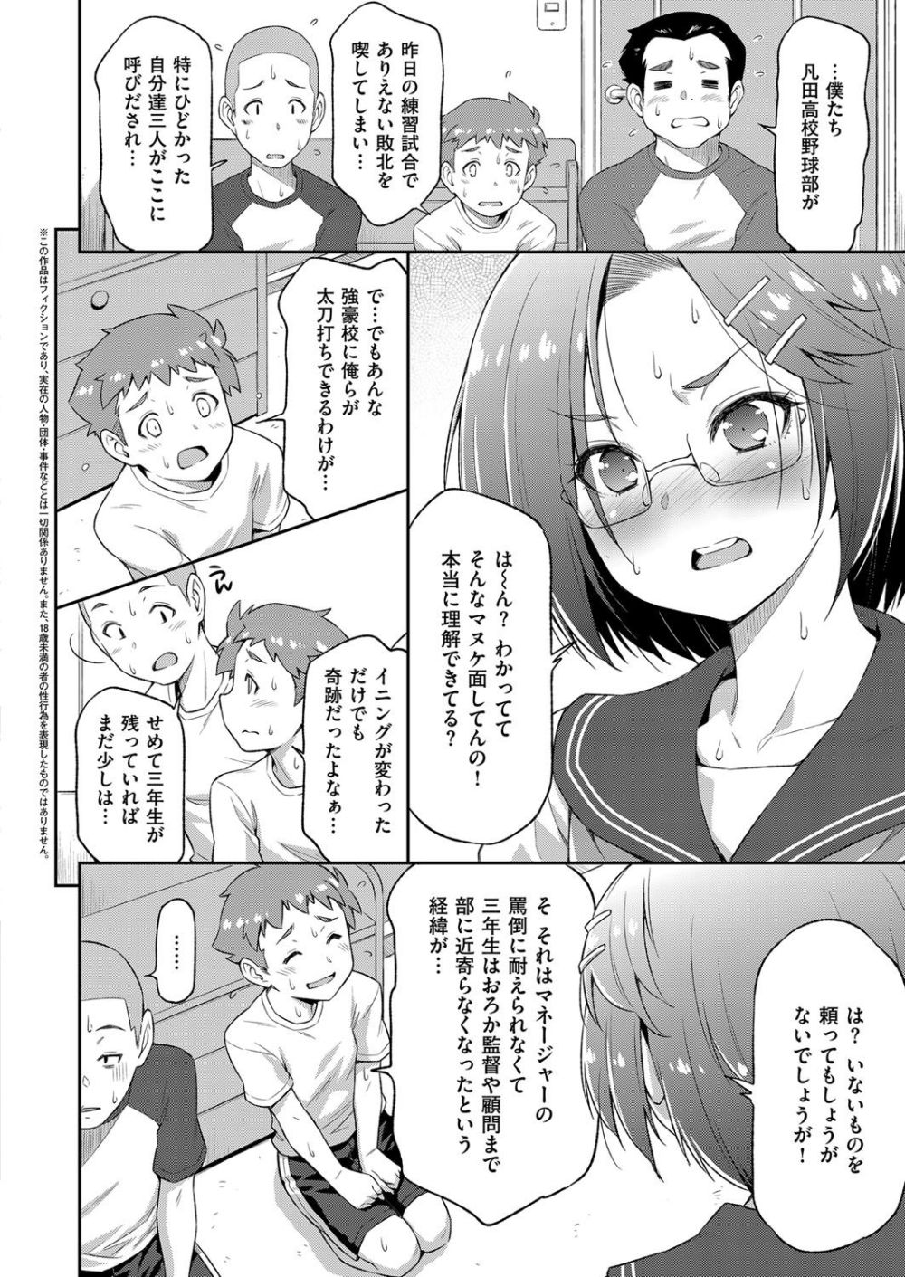 【エロ漫画】眼鏡女子マネと性春真っサカりなアツアツSEX【[和馬村政] あのこのなか】