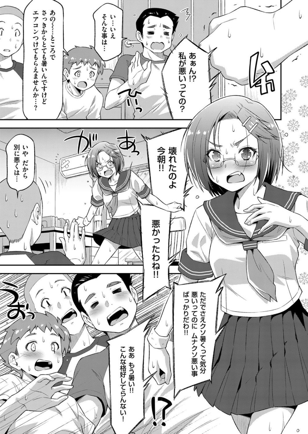 【エロ漫画】眼鏡女子マネと性春真っサカりなアツアツSEX【[和馬村政] あのこのなか】