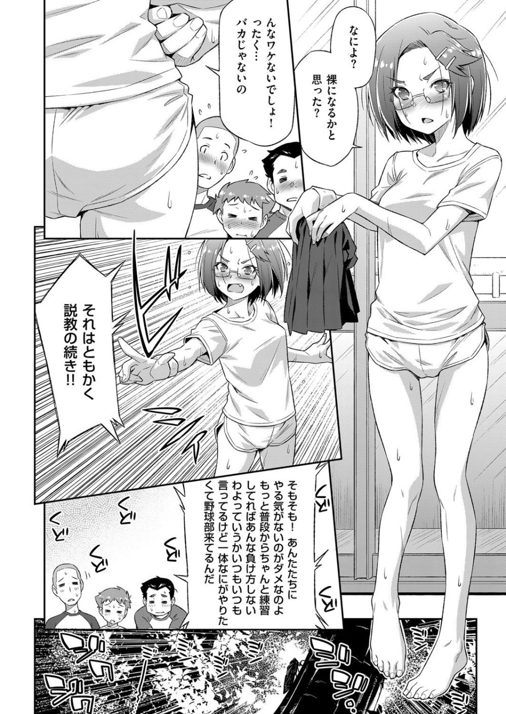 【エロ漫画】眼鏡女子マネと性春真っサカりなアツアツSEX【[和馬村政] あのこのなか】