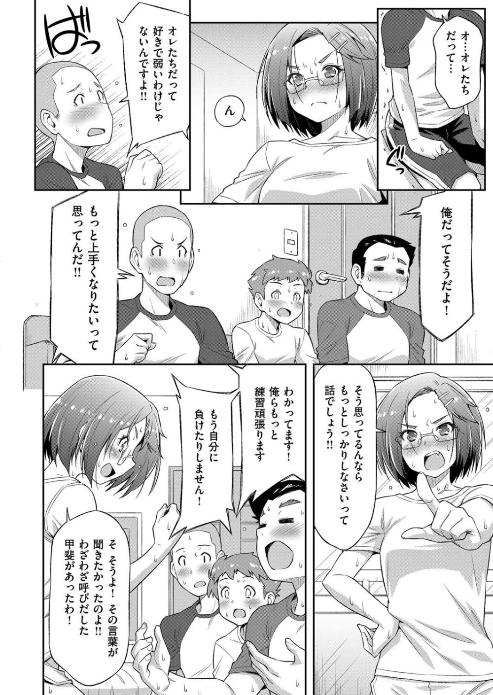 【エロ漫画】眼鏡女子マネと性春真っサカりなアツアツSEX【[和馬村政] あのこのなか】