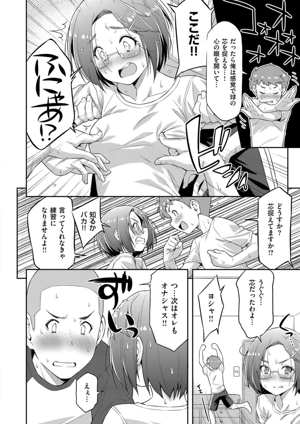 【エロ漫画】眼鏡女子マネと性春真っサカりなアツアツSEX【[和馬村政] あのこのなか】