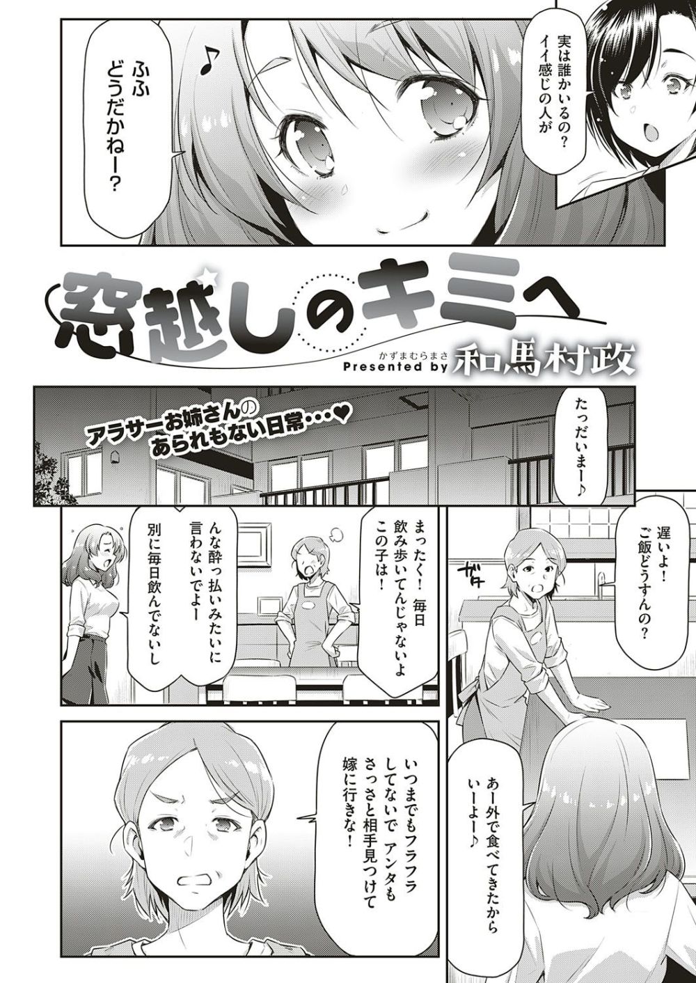 【エロ漫画】眼鏡女子マネと性春真っサカりなアツアツSEX【[和馬村政] あのこのなか】