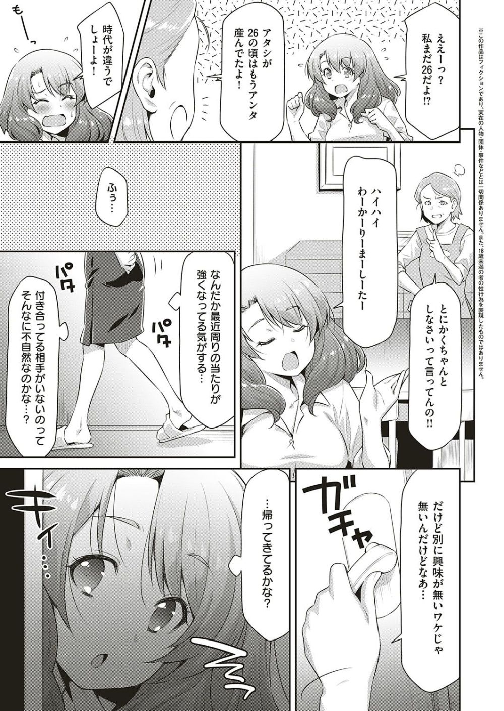 【エロ漫画】眼鏡女子マネと性春真っサカりなアツアツSEX【[和馬村政] あのこのなか】