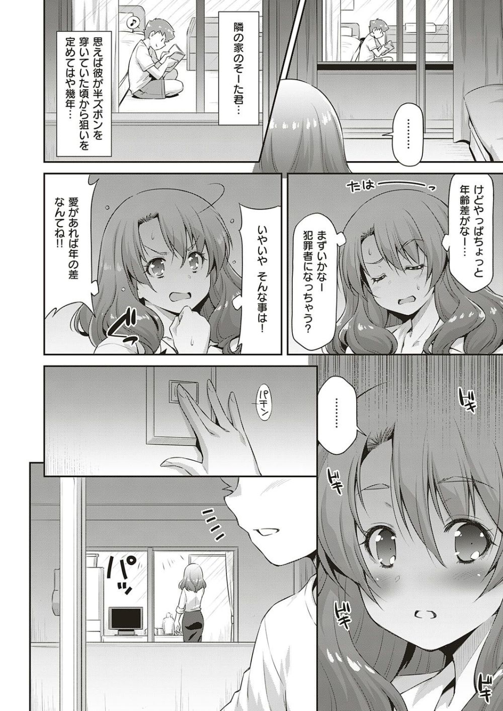 【エロ漫画】眼鏡女子マネと性春真っサカりなアツアツSEX【[和馬村政] あのこのなか】