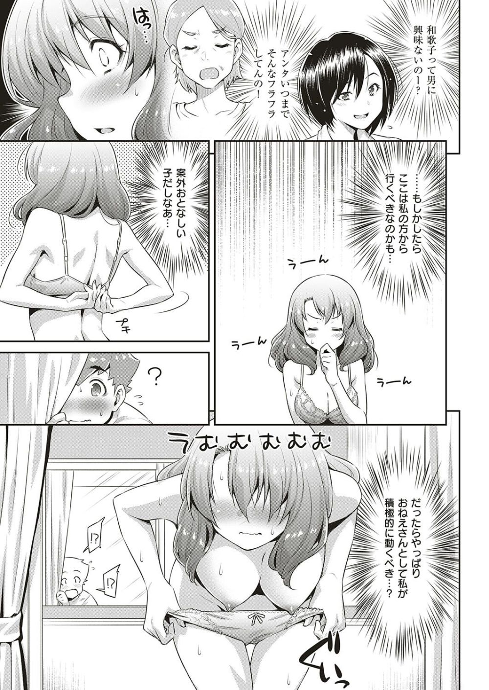 【エロ漫画】眼鏡女子マネと性春真っサカりなアツアツSEX【[和馬村政] あのこのなか】