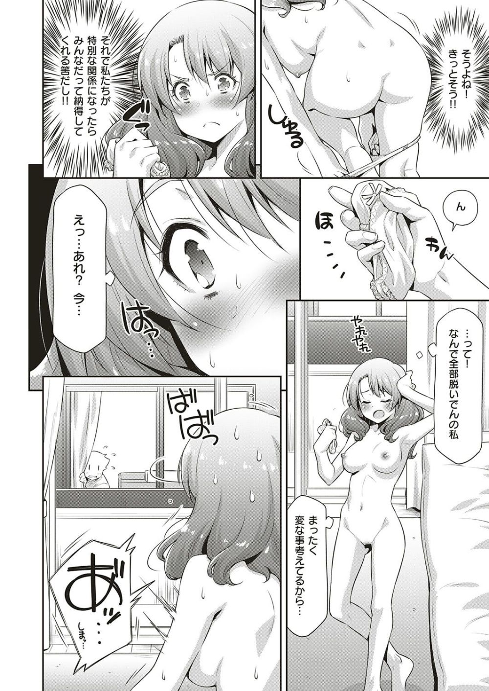 【エロ漫画】眼鏡女子マネと性春真っサカりなアツアツSEX【[和馬村政] あのこのなか】