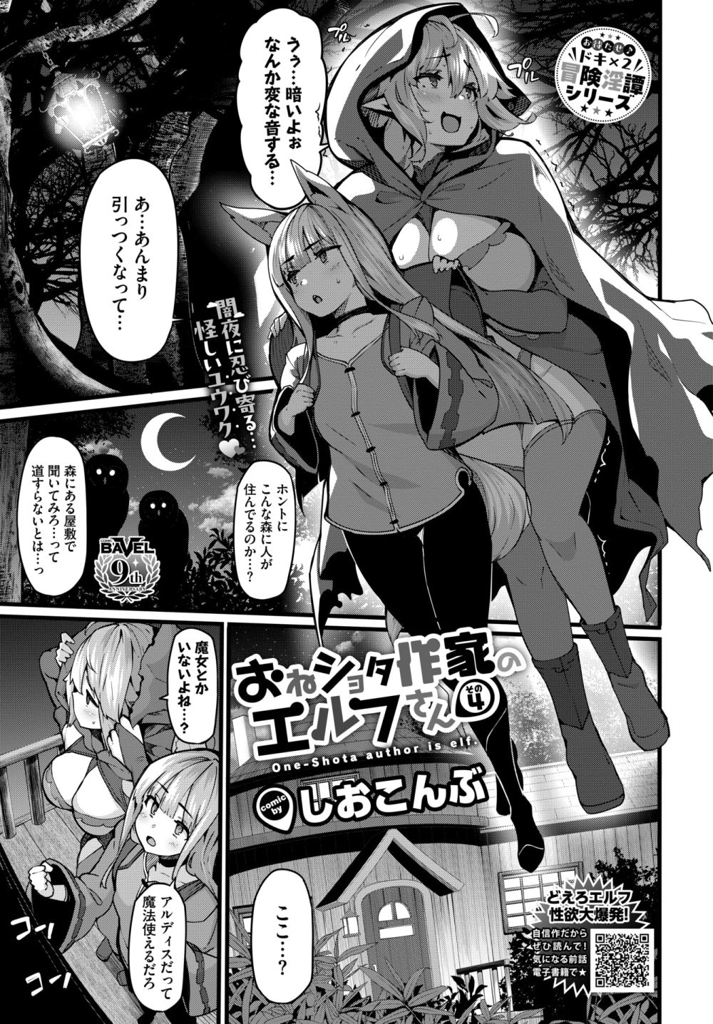 【エロ漫画】溢れんばかりの柔らかエルフお肉に包まれちゃう夜通しラブラブFUCK！【[しおこんぶ] おねショタ作家のエルフさん その4】