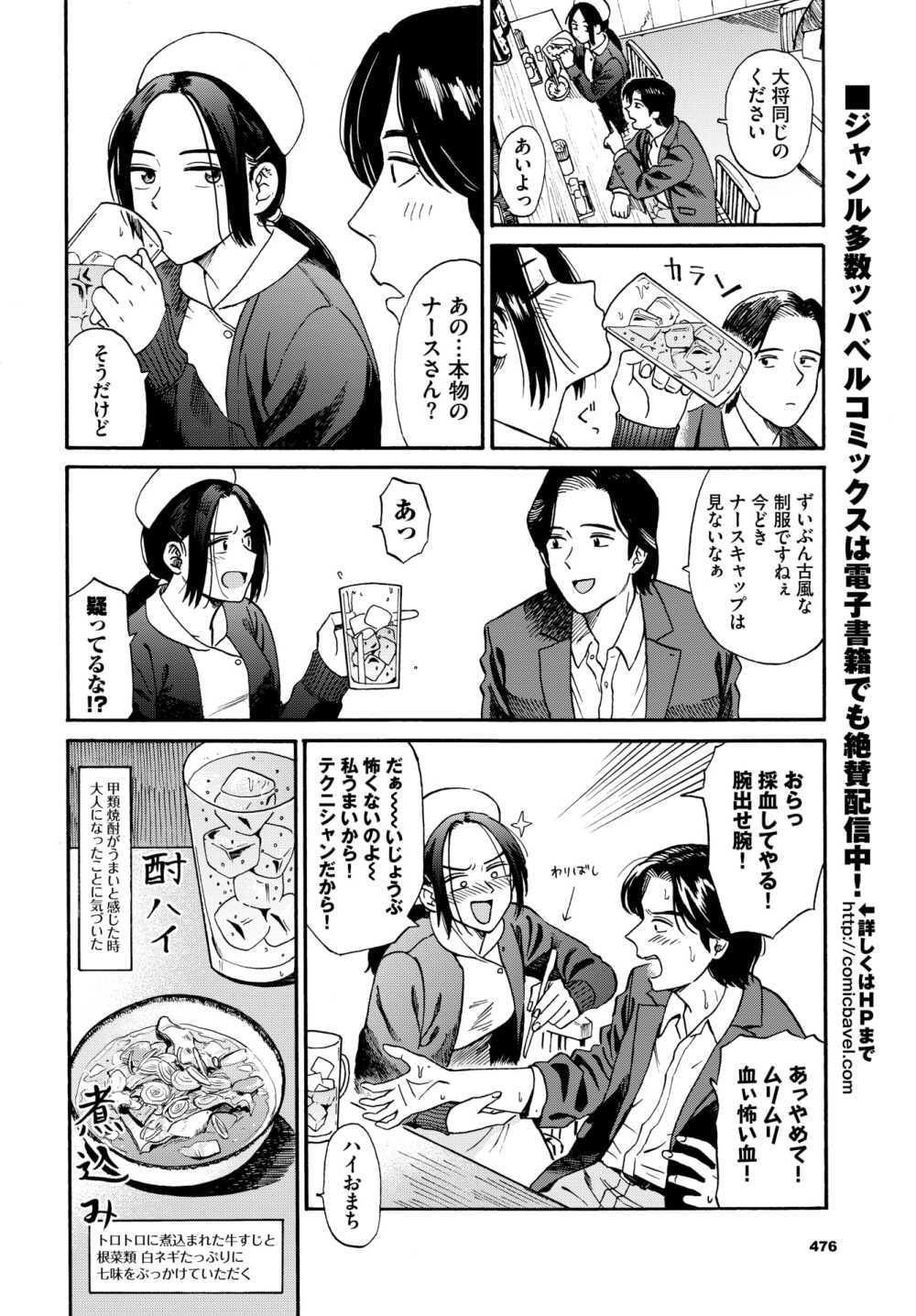 【エロ漫画】ナースお姉さんとの不思議な出会いから始まるほろ酔いSEX【[鉢本] 煮込みとナース】