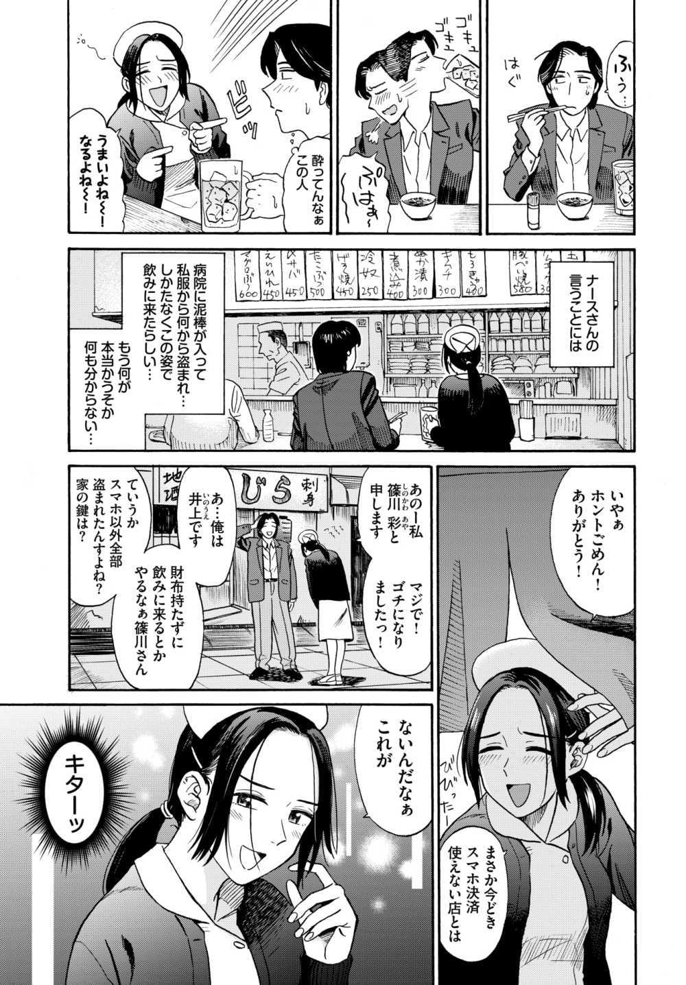 【エロ漫画】ナースお姉さんとの不思議な出会いから始まるほろ酔いSEX【[鉢本] 煮込みとナース】