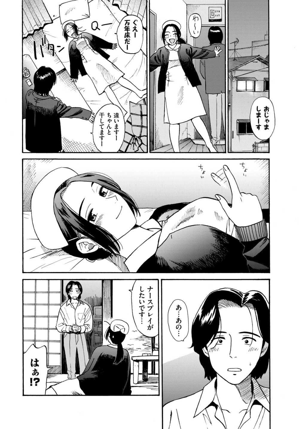 【エロ漫画】ナースお姉さんとの不思議な出会いから始まるほろ酔いSEX【[鉢本] 煮込みとナース】