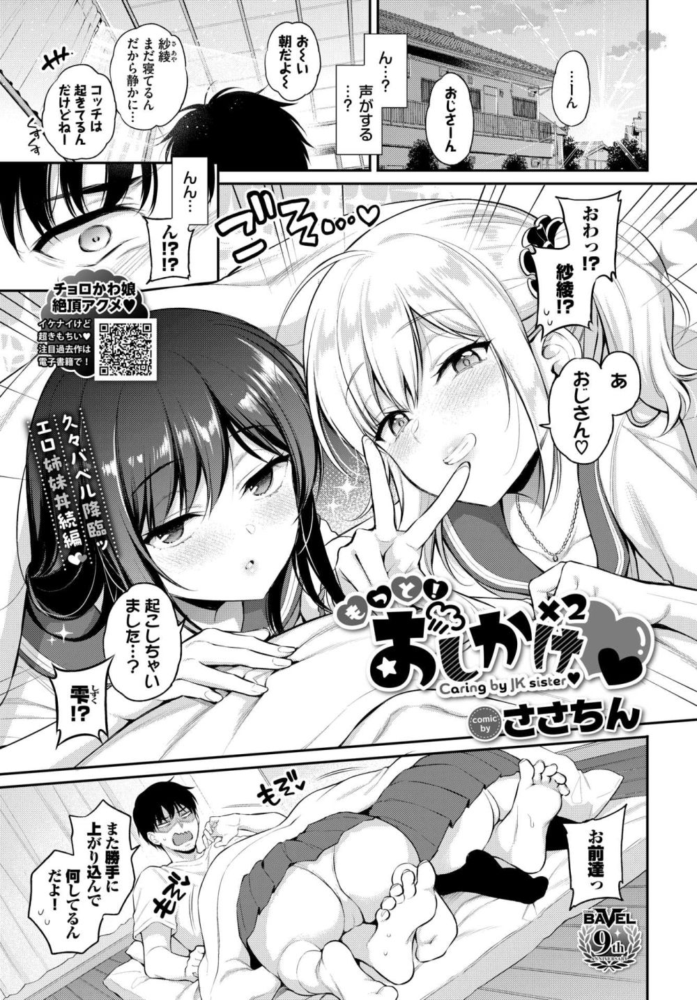 【エロ漫画】巨乳ギャル姉妹に甘やかされるハーレムイチャラブ3P【[ささちん] もっと！おしかけ×2】