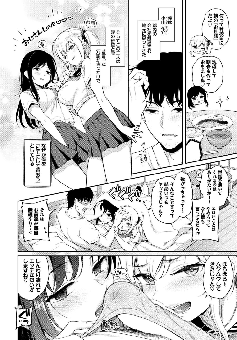 【エロ漫画】巨乳ギャル姉妹に甘やかされるハーレムイチャラブ3P【[ささちん] もっと！おしかけ×2】