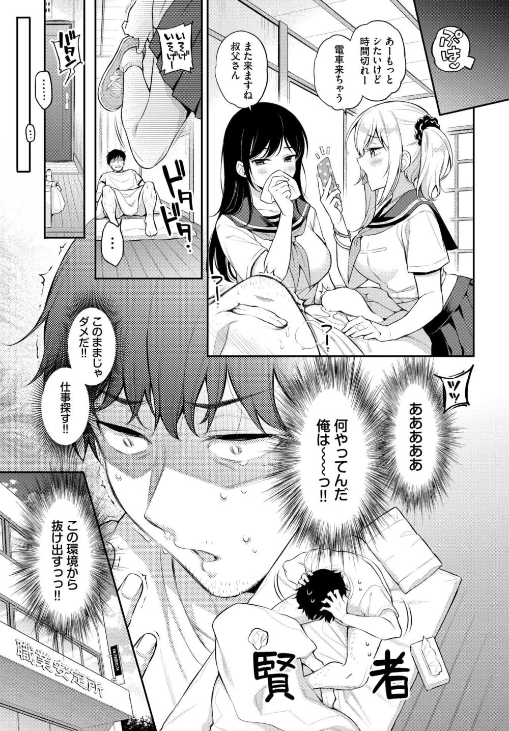 【エロ漫画】巨乳ギャル姉妹に甘やかされるハーレムイチャラブ3P【[ささちん] もっと！おしかけ×2】