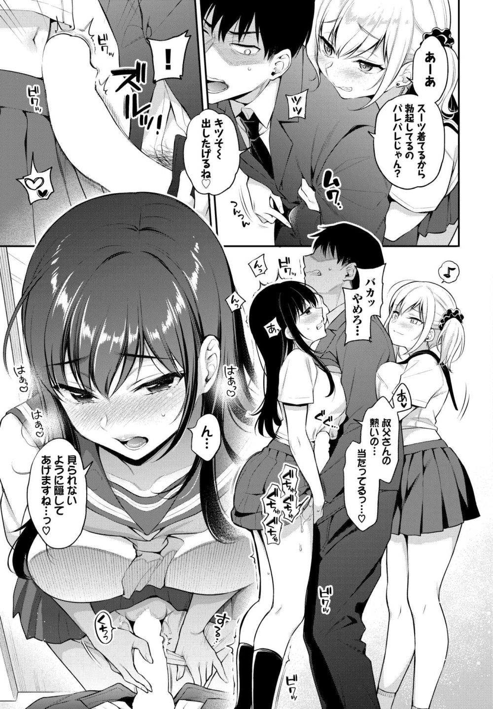 【エロ漫画】巨乳ギャル姉妹に甘やかされるハーレムイチャラブ3P【[ささちん] もっと！おしかけ×2】