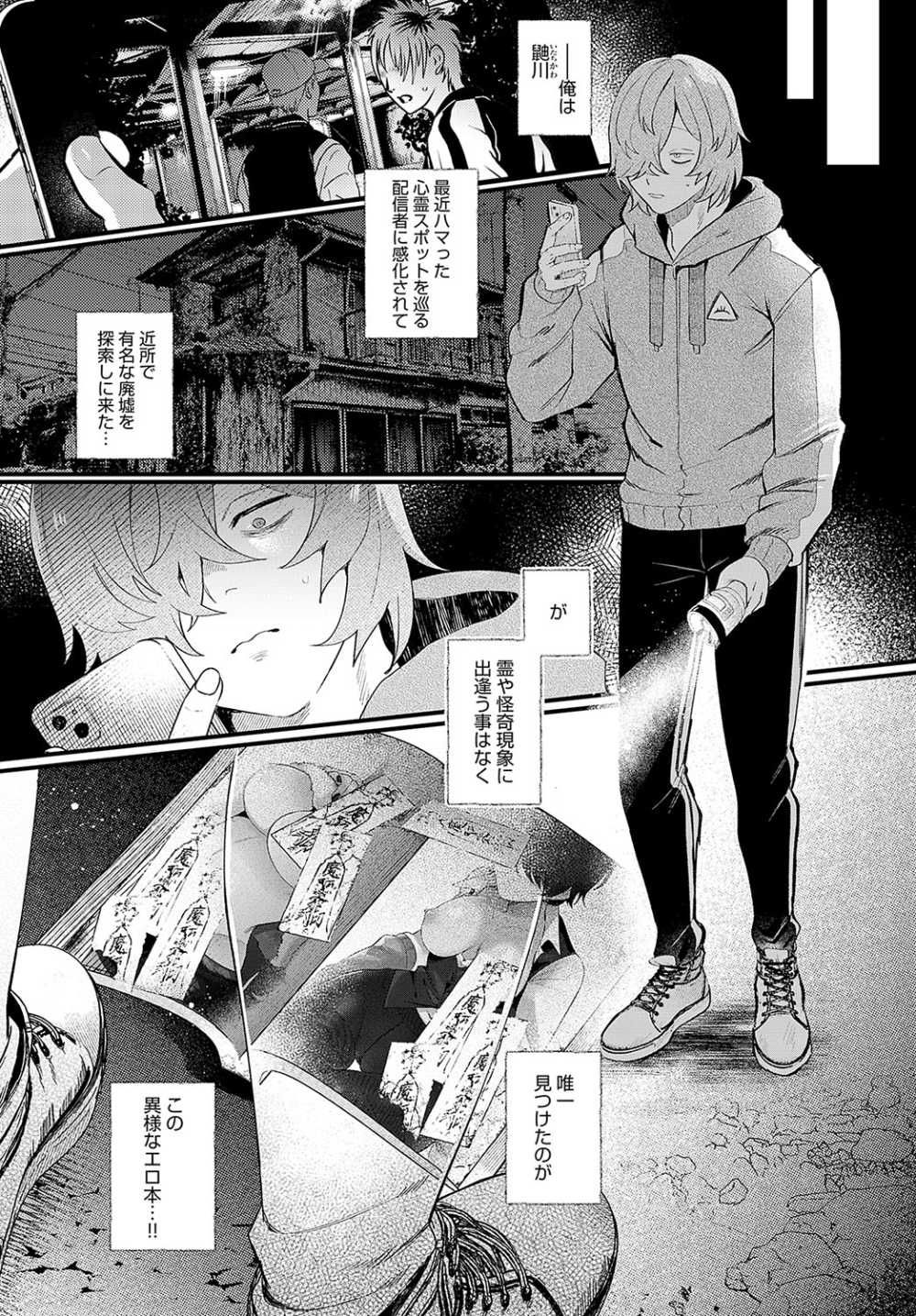 【エロ漫画】除霊師を名乗る怪しいお姉さんに搾り取られる俺の童貞【[GURIDA] だらしな猫のお清め×××】