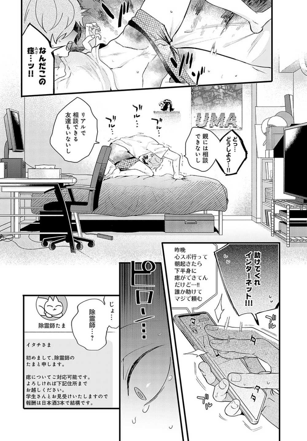 【エロ漫画】除霊師を名乗る怪しいお姉さんに搾り取られる俺の童貞【[GURIDA] だらしな猫のお清め×××】