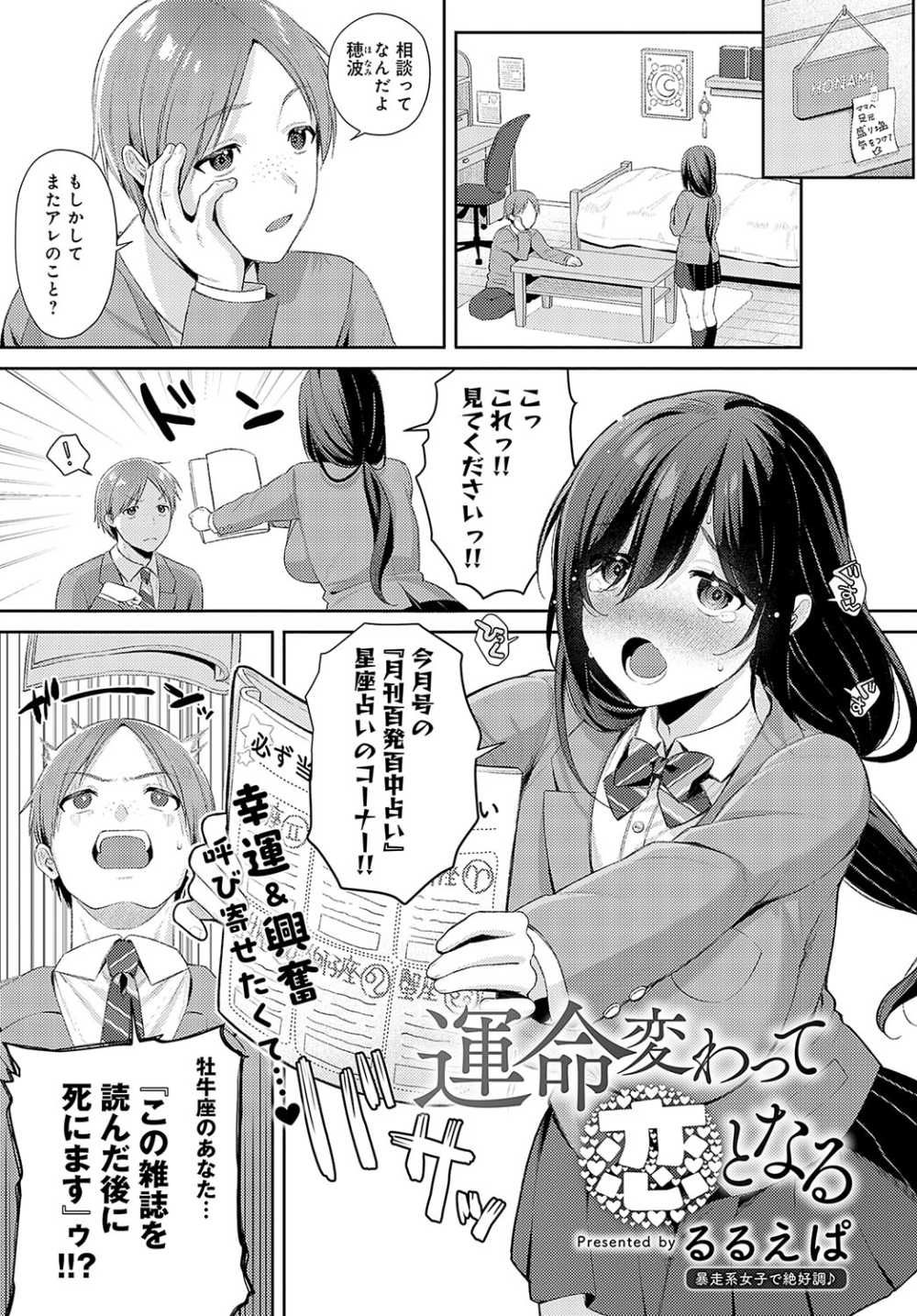 【エロ漫画】ムッツリ幼馴染JKとハードであま～い初めてエッチ【[るるえぱ] 運命変わって恋となる】