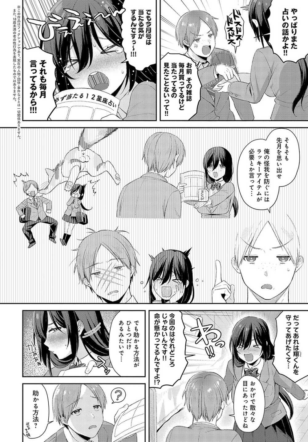 【エロ漫画】ムッツリ幼馴染JKとハードであま～い初めてエッチ【[るるえぱ] 運命変わって恋となる】